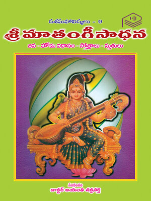 cover image of Sri Matangi Sadhana
